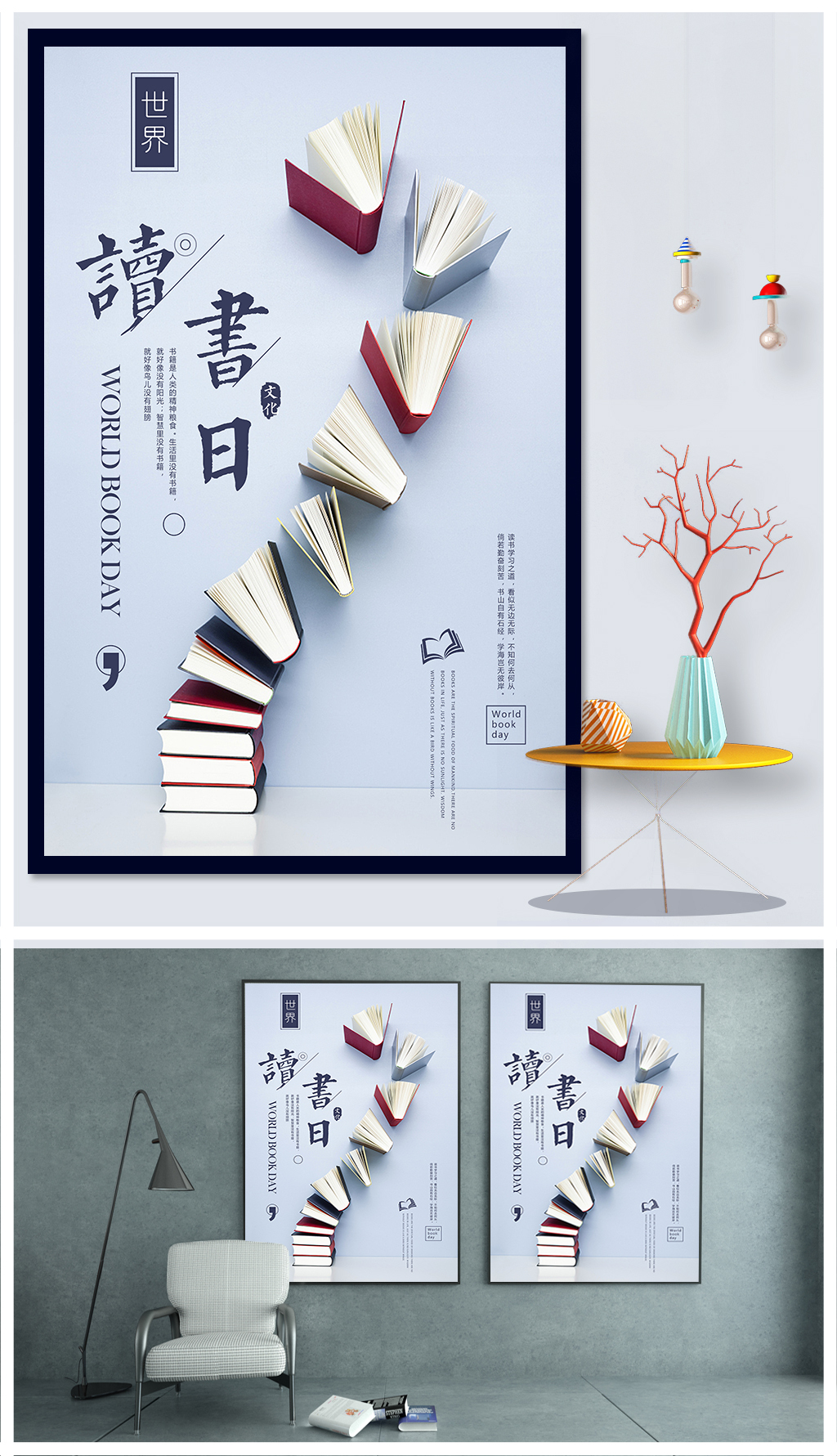 世界讀書(shū)日 知識(shí)無(wú)界，版權(quán)可商用圖書(shū)設(shè)計(jì)宣傳