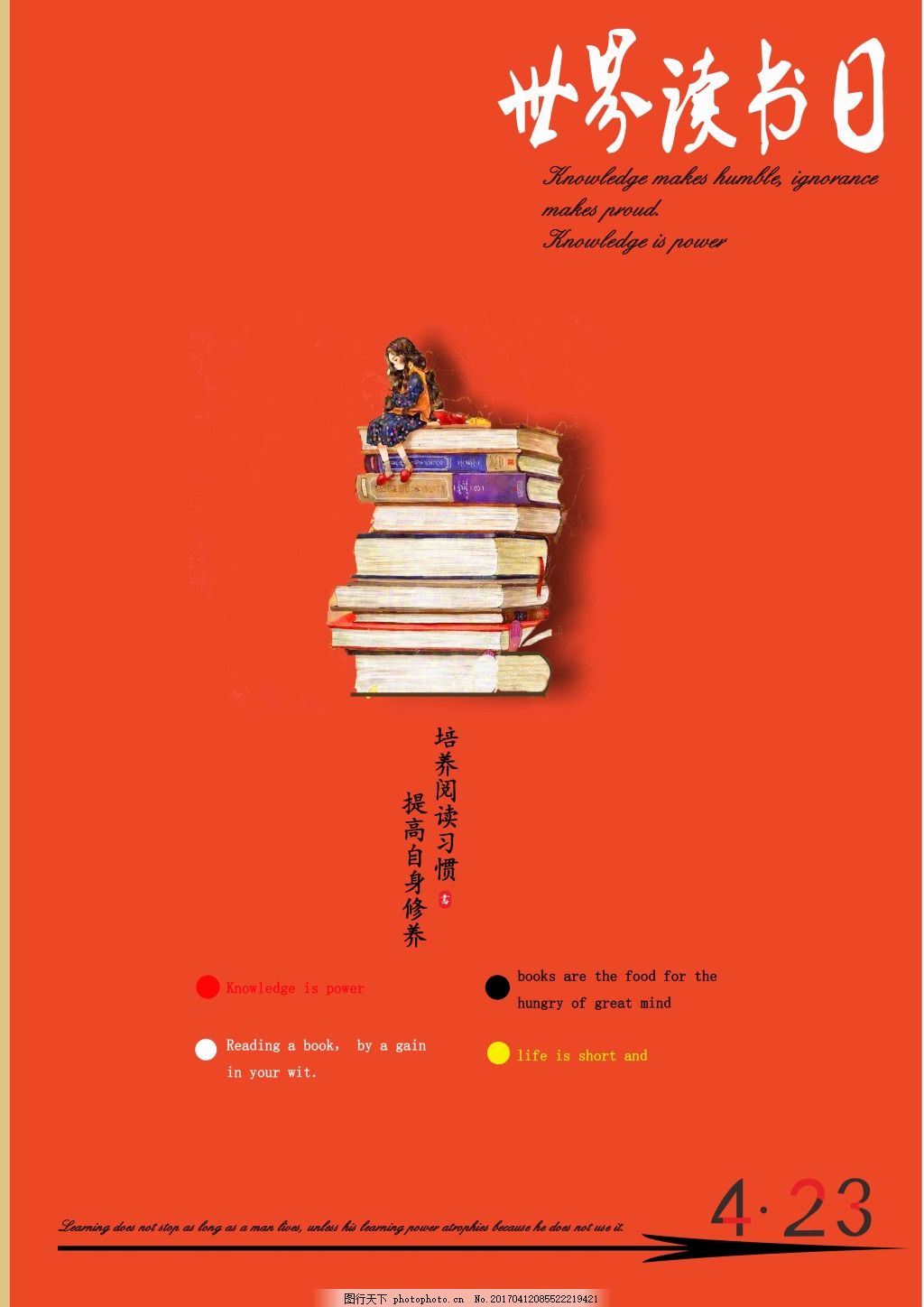 閱讀新視野，設計新未來——世界讀書日圖書設計賞析